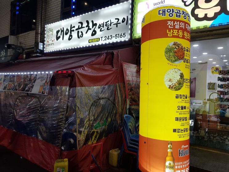 대양곱창 연탄구이 남포동맛집 치즈구이 반반 먹방 대양곱창 연탄구이 남포동맛집 치즈구이 반반 먹방