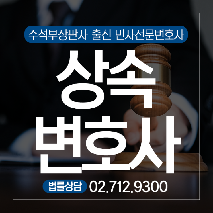  상속재산분할변호사 상속분쟁 알아둡시다