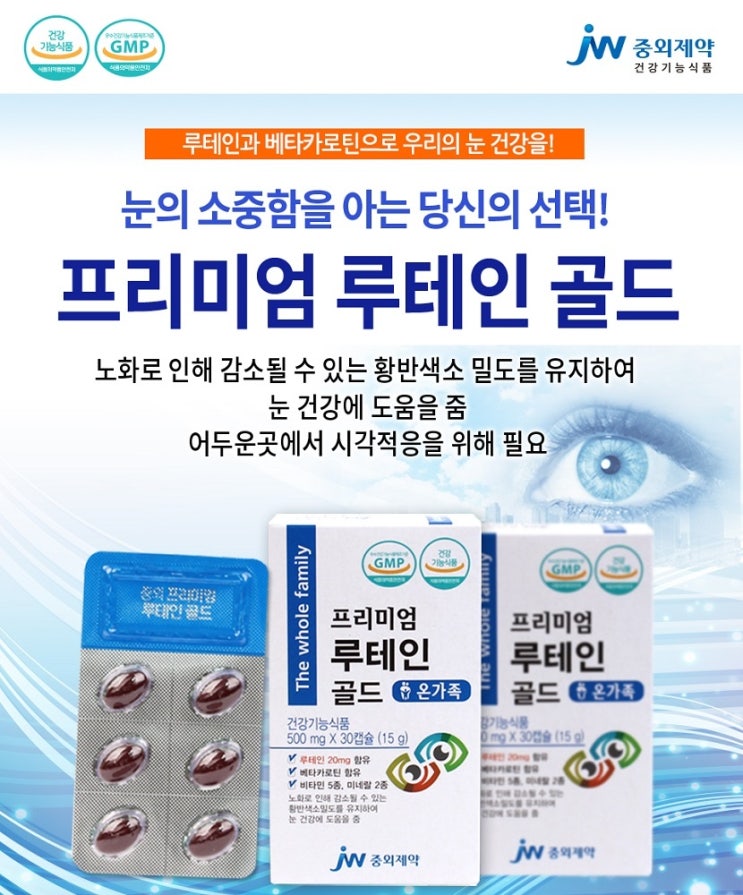 떠리몰감사제] [중외제약] 프리미엄 루테인 골드 500mg*30캡슐 85% 3,690원