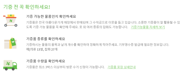  아름다운 가게에 기증할 물건 방문 수거 신청하는 방법 - 기부도 하고, 기부영수증도 받아서 연말공제 받으세요!