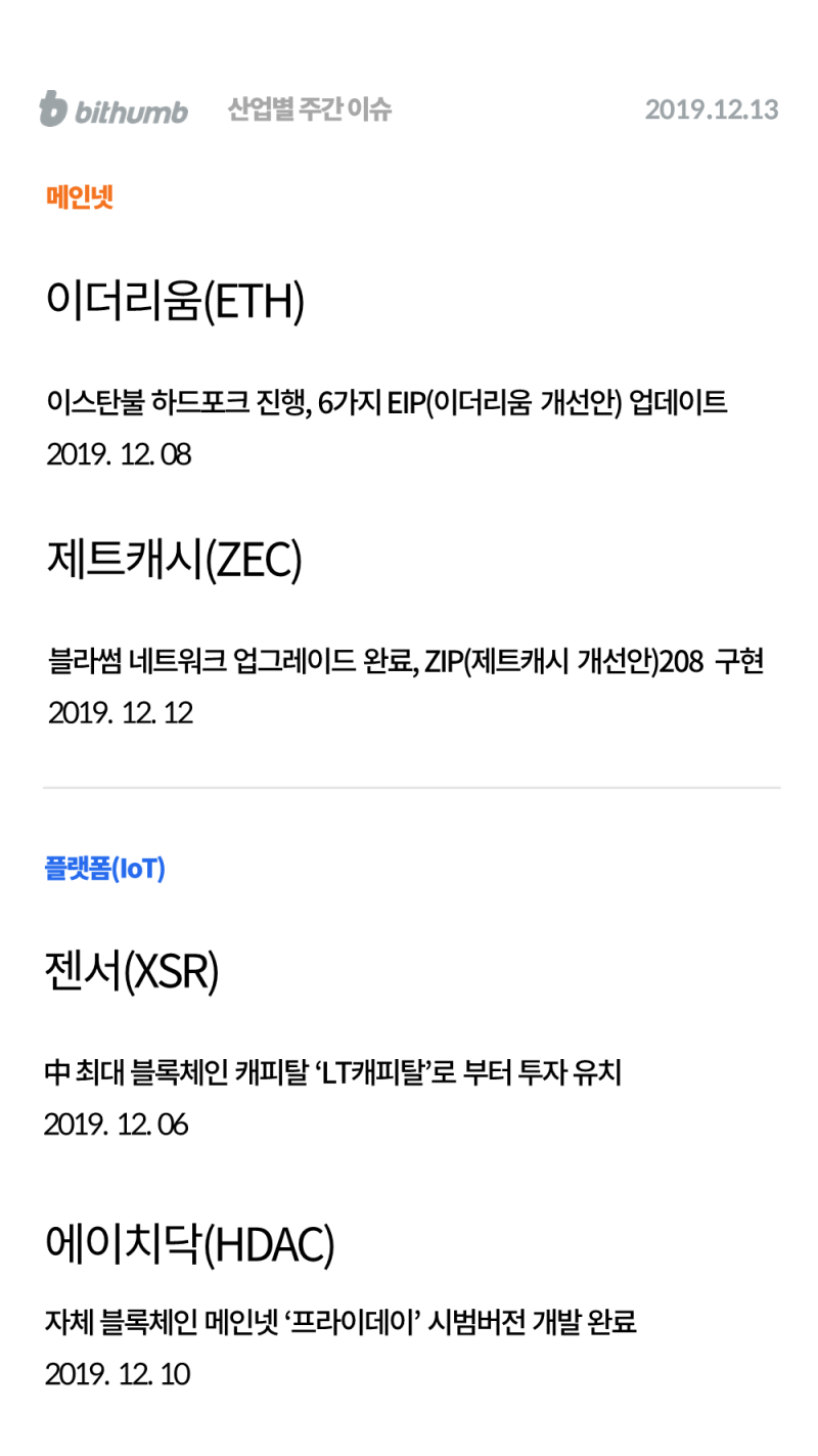 12월 2주차][위클리 리포트] 정부 암호화폐 과세 추진... 암호화폐 제도권 도입 가시화 : 네이버 블로그