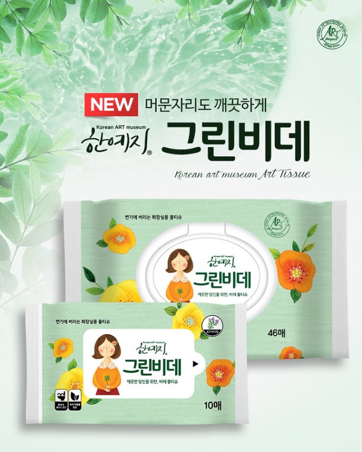  한예지 그린비데 물티슈 캡형 물에녹는 물티슈 비데물티슈
