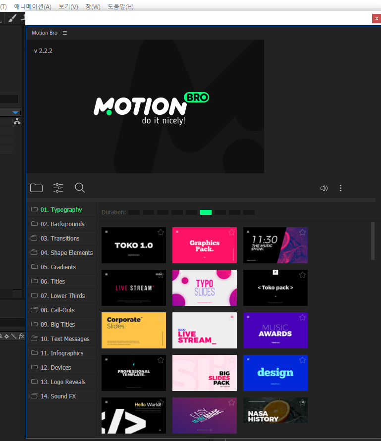AfterEffect(애프터 이펙트) zxp파일 ( Motion bro, Motion Factory, Atom, 등