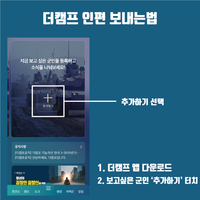 새로워진 2.0 더캠프 인편보내는 방법과 바뀐점 알아보기 : 네이버 블로그