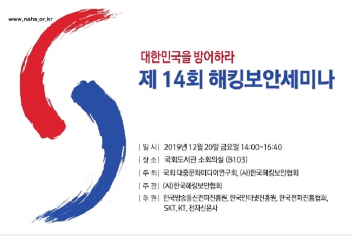  솔데스크 대한민국을 방어하라 14회 해킹보안 세미나