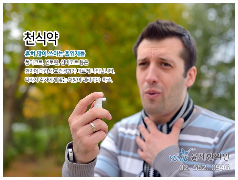 천식약이 좋다는 게 편했어요.