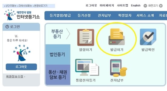  * 중소기업취업청년 전월세보증금대출 서류::건물 등기부등본 발급하기 