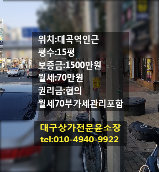  대구 달서구 대곡동 무권리 상가 임대 역인근 도보 3분거리 유동인구 보장 전면노출 잘되는 상가임대