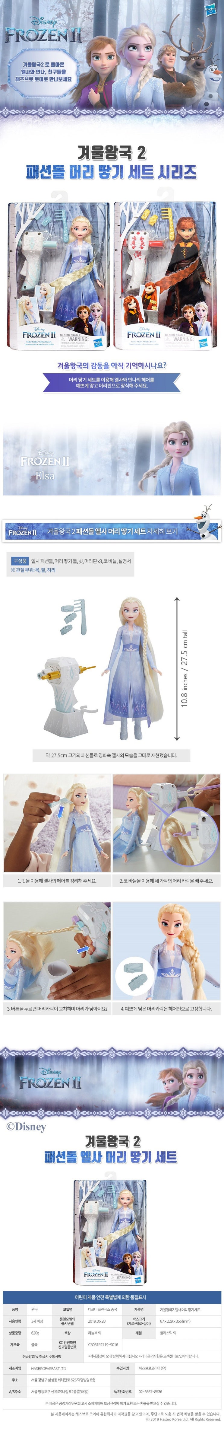크리스마스 선물 추천 - 겨울왕국 2 패션돌 엘사 머리 땋기 인형세트