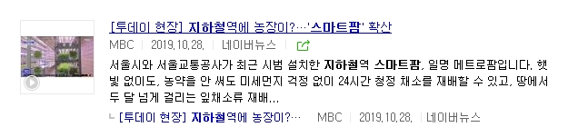 [MBC-투데이 현장] 해피팜 도시 농장 보도