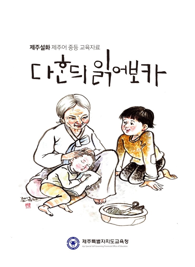  다 혼듸 읽어보카