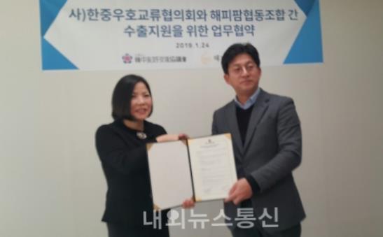  [내외뉴스통신] 한중교류협, 해파팜과 중국 수출지원 MOU체결