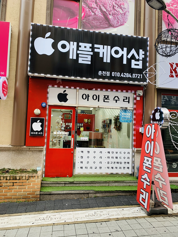  춘천아이폰수리 고장에 대한 걱정 덜어보자