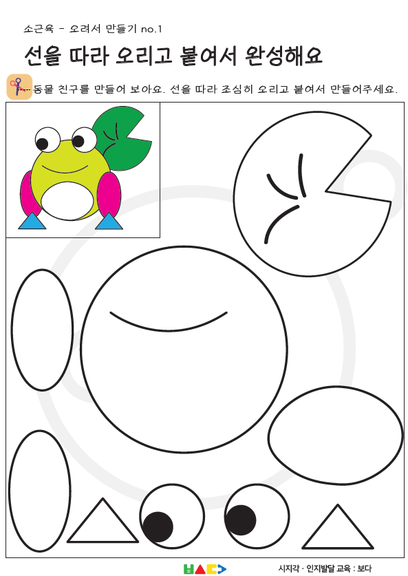  소근육발달 워크시트