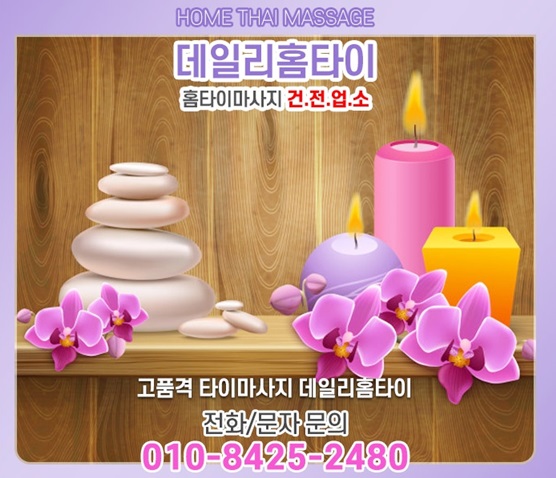 풍납동출장타이마사지 이렇게 이용하는게 편해요 풍납동출장타이마사지 이렇게 이용하는게 편해요