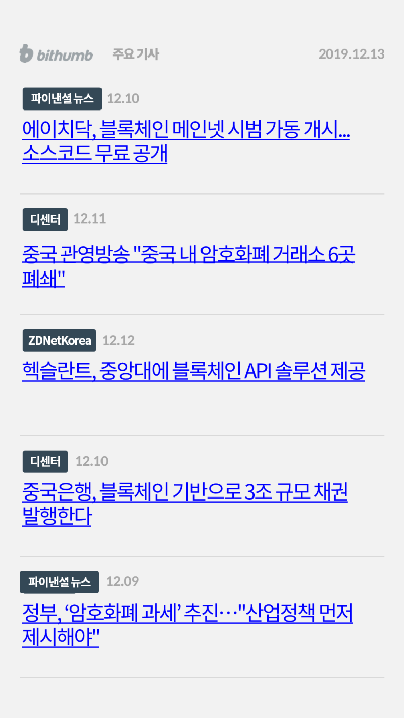 12월 2주차][위클리 리포트] 정부 암호화폐 과세 추진... 암호화폐 제도권 도입 가시화 : 네이버 블로그