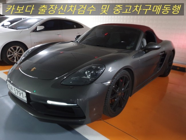  카보다-포르쉐 718 박스터 GTS 개인직거래로 중고차살때 중고차 구매동행 및 정비사 출장 중고차 검수