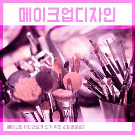  메이크업아티스트학과 역시 한.예.진이겠죠?
