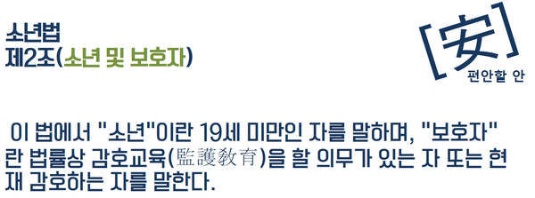 [법무법인 안양]미성년자 아이가 몰래카메라 촬영을 원인으로 처벌받을 것 같아요. 어떻게 해야 할까요?(소년범에 대한 안내) 4