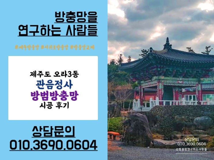  제주방충망 오라3동 관음정사에 방범방충망 추가 시공 완료 ^^