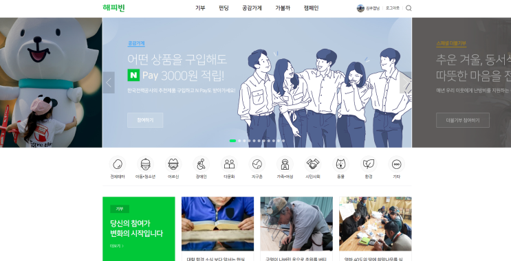  공지사항 (4) 네이버 콩을 이용한 기부 해피빈