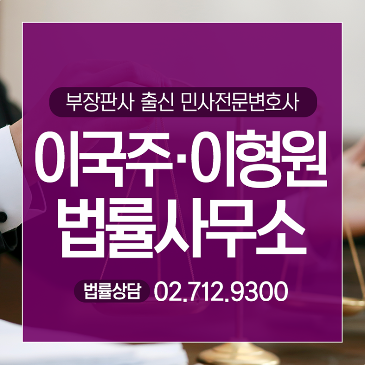  명도소송변호사 건물명도소송 승소사례