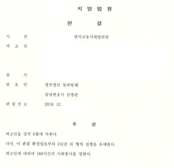  대출 명목 체크카드 교부 전자금융거래법위반(동종 2회전과) 집행유예 사례
