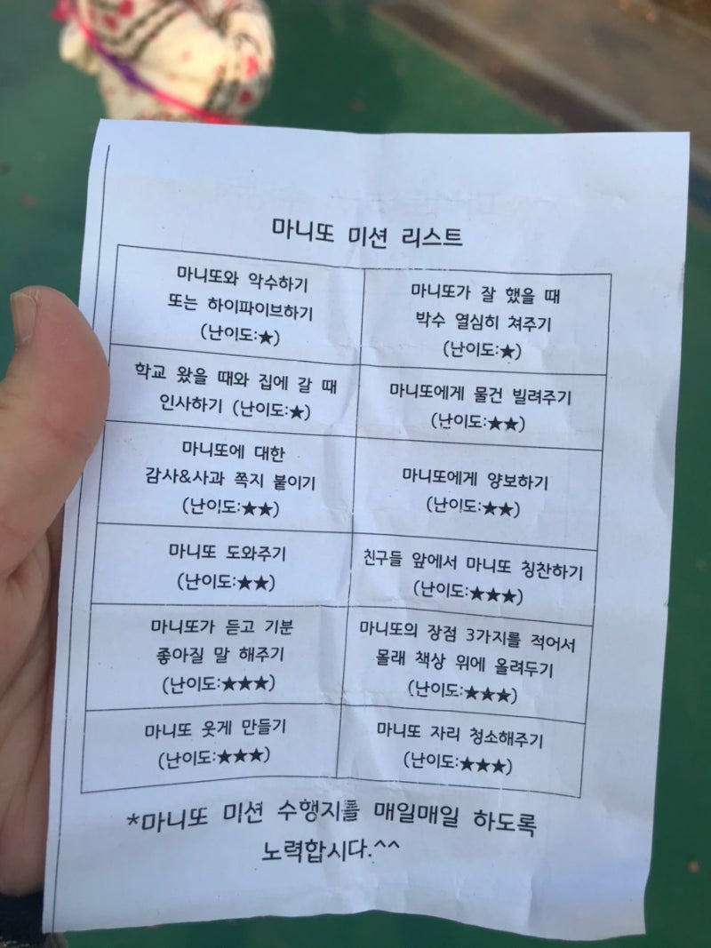 마니또 미션 : 네이버 블로그 마니또 미션 : 네이버 블로그