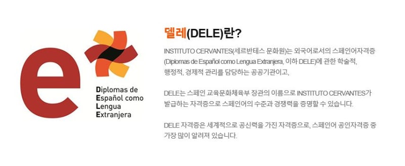 스페인어자격증 가장 유용한 시험