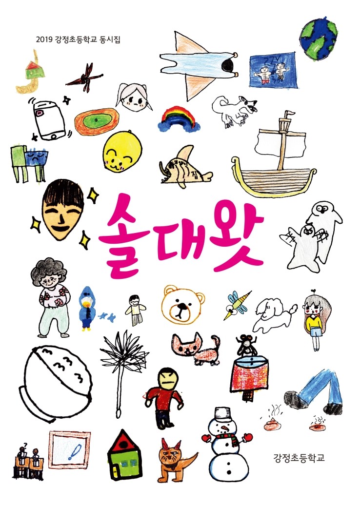 솔대왓
