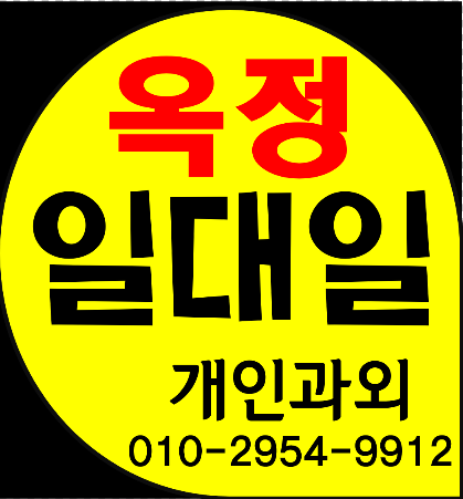  양주 옥정 예비 고등 수학과외 덕계 중등 영어 과외 덕정 초등 방문지도선생님!