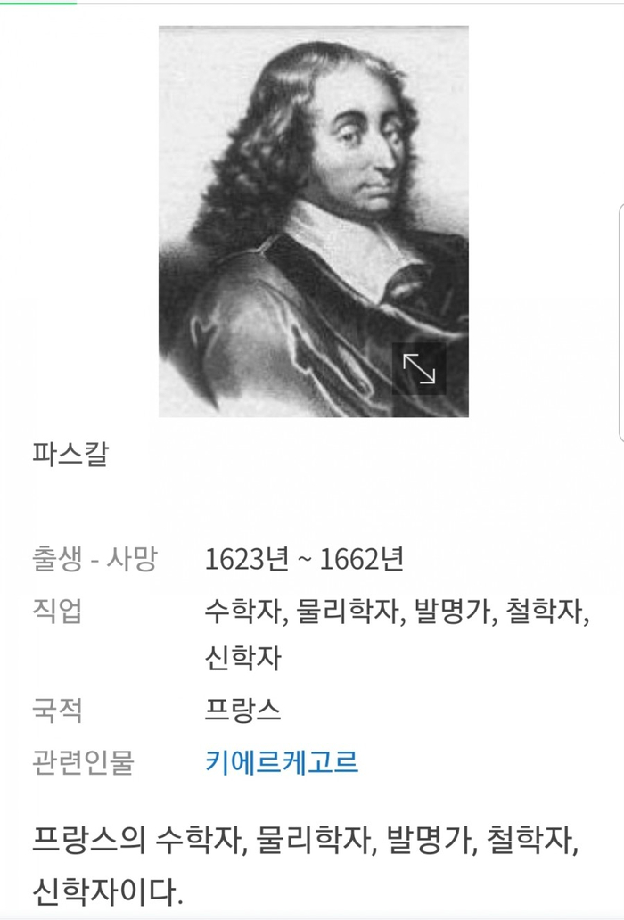  파스칼의 명언