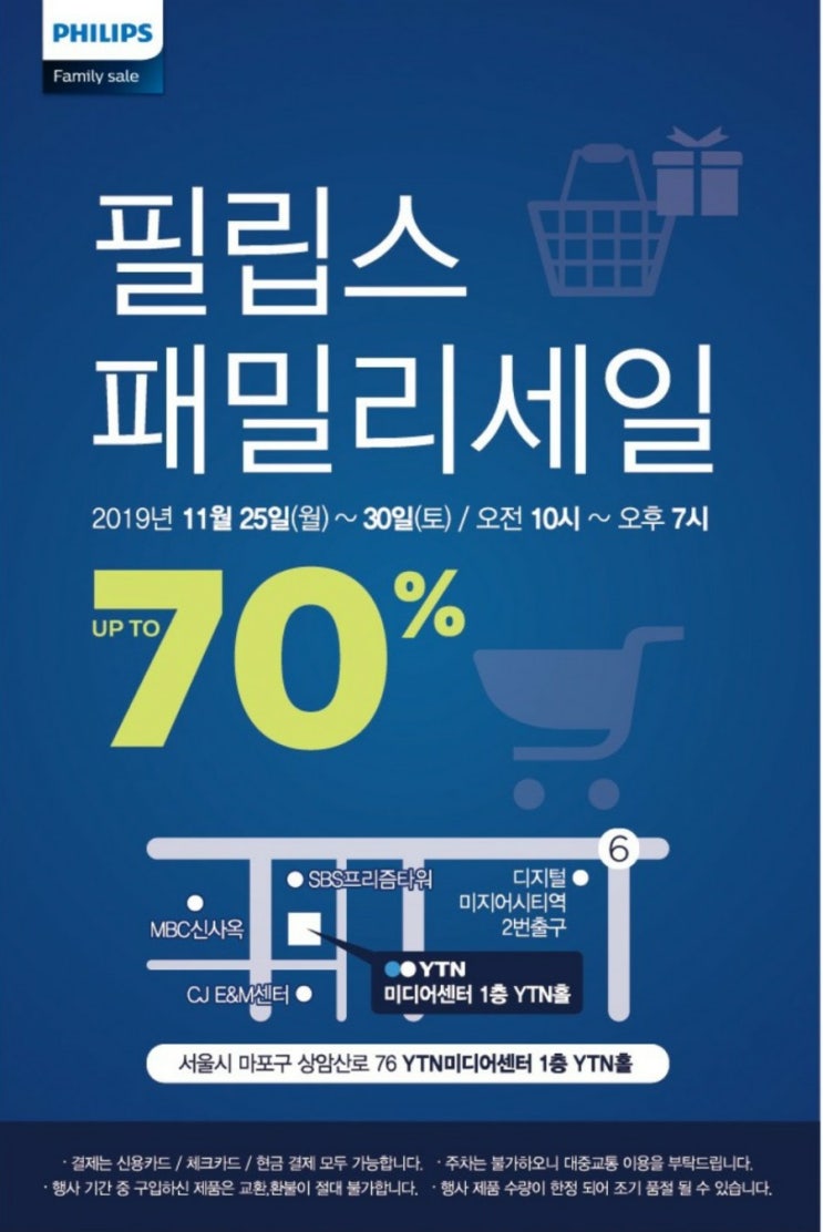  2019 필립스 패밀리세일(상암동 YTN건물) 후기