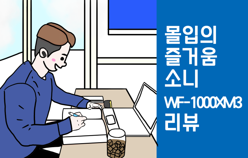 소니 WF-1000XM3 연결방법, 무선이어폰 멀티페어링 방법