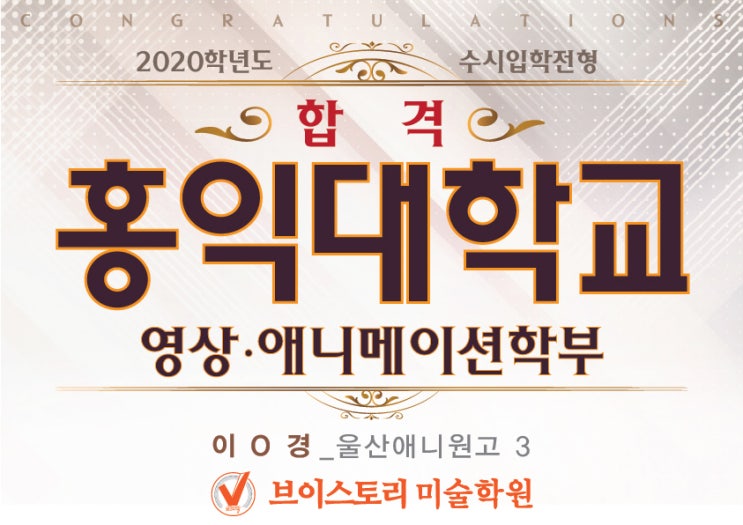  경주미술학원 홍익대학교 합격!/브이스토리 미술학원