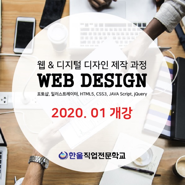  광주 웹퍼블리셔 학원 :: 웹디자인 기초부터 탄탄하게!