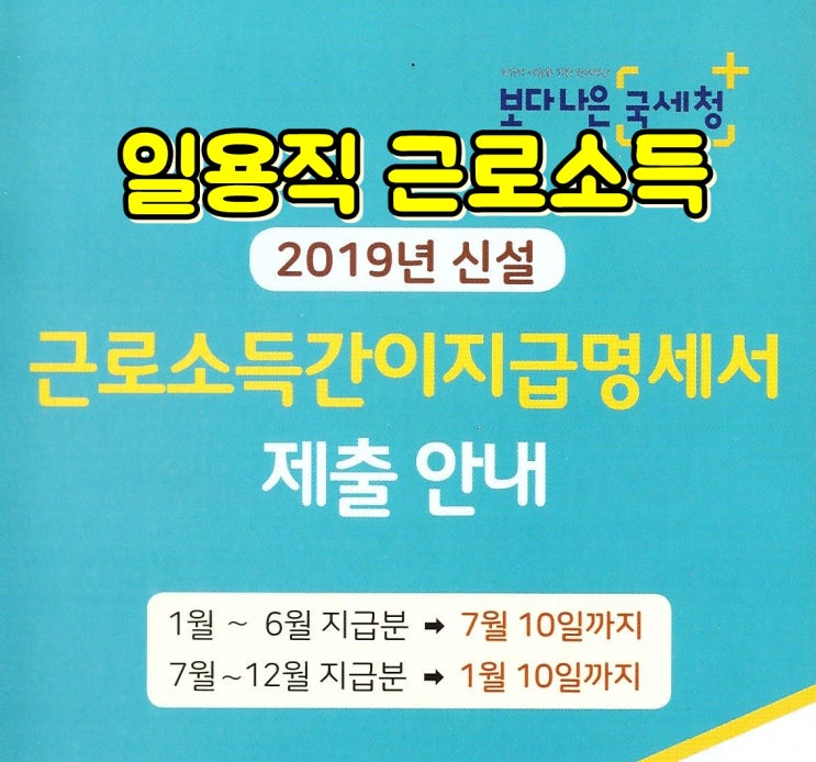  근로소득 간이지급명세서 제출의무자 가산세, 수정신고