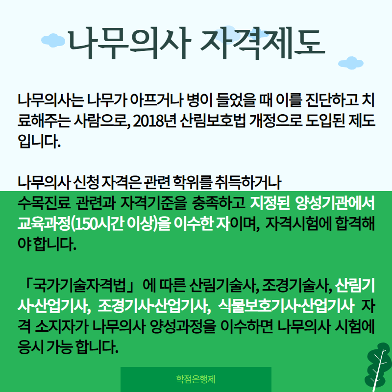 나무의사 시험 보려면 관련학과 아닐 땐 식물보호산업기사! : 네이버 블로그 나무의사 시험 보려면 관련학과 아닐 땐 식물보호산업기사! : 네이버 블로그