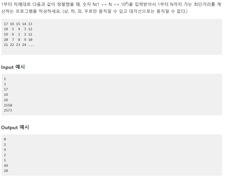  [C언어] 나선형 배열에서의 거리