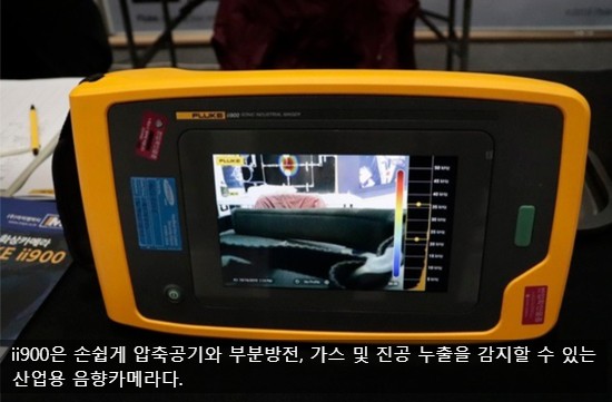 한국플루크] 초음파카메라 ii900  비용, 안전, 편의성 3마리 토끼 다 잡았다. 