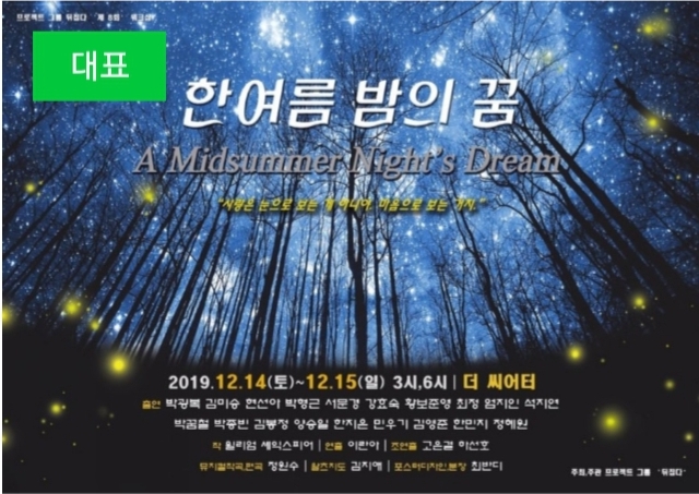  연극관람 한여름밤의꿈 세익스피어작 더씨어터 박형근배우