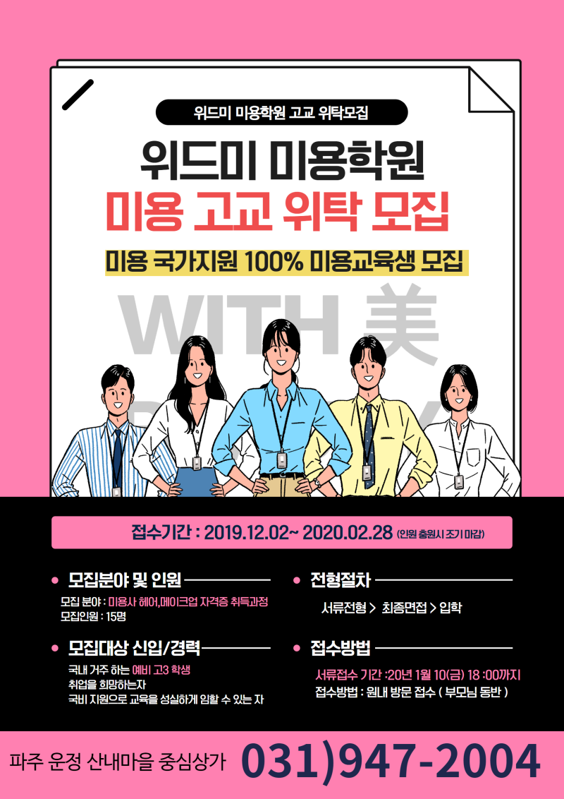 미용학원 선택 노하우 3가지 6