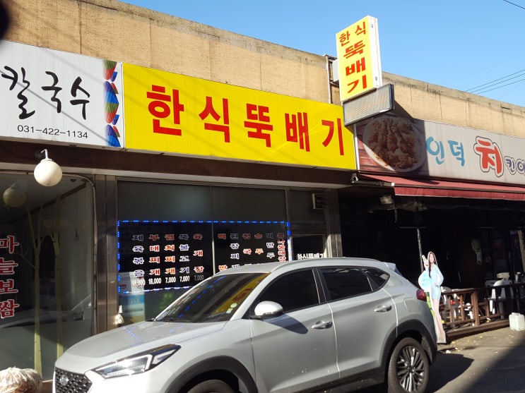  인덕원 한식뚝배기