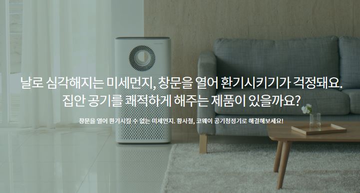  웅진코웨이 대표공기청정기 멀티액션 공기청정기AP-1516D렌탈하고 미세먼지잡고 사은품도 잡아가세요~!