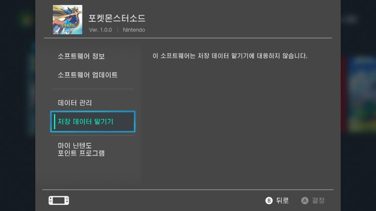  [정보] 포켓몬스터 소드실드는 데이터 맡기기가 안된다?!