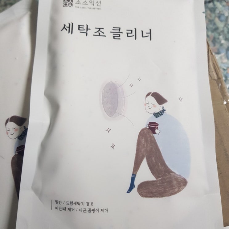  셀프 통돌이 세탁기 청소에는 소소익선 세탁조클리너