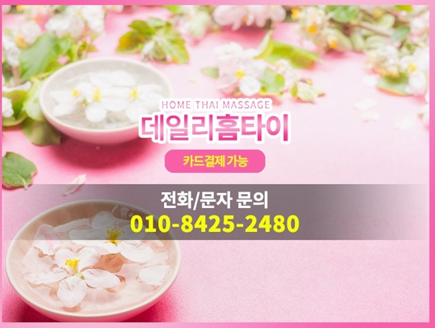 금곡동출장타이마사지 집까지 찾아와주세요 금곡동출장타이마사지 집까지 찾아와주세요