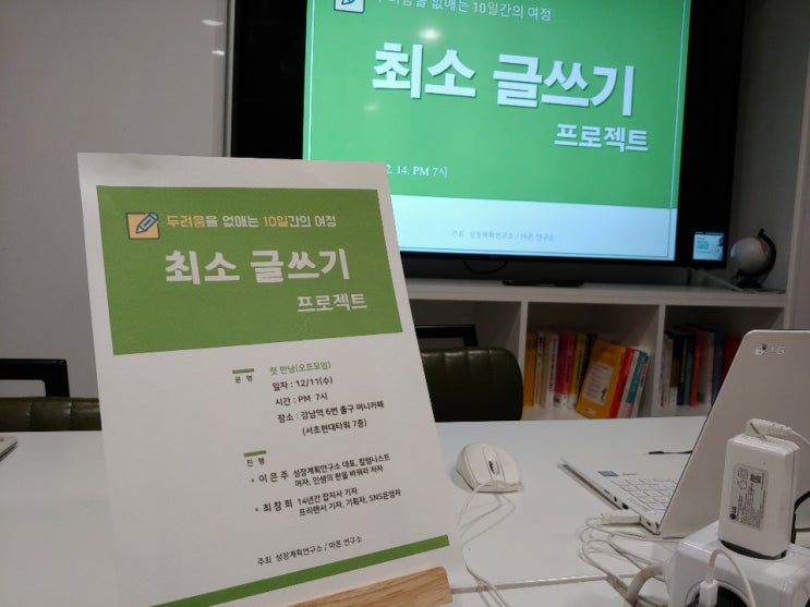  두려움 없애는 최소 글쓰기 프로젝트 오프모임 후기