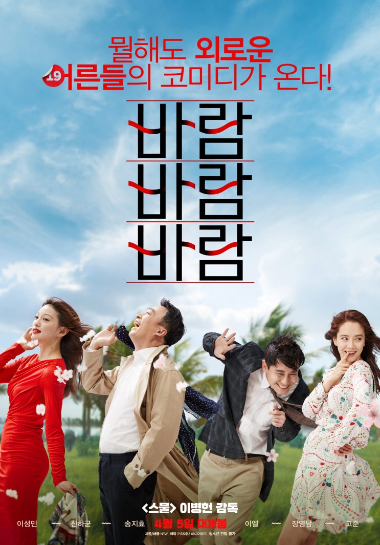 바람 바람 바람 What a Man Wants , 2017 바람 바람 바람 What a Man Wants , 2017
