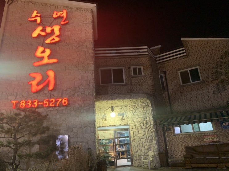  송도유원지 오리구이 맛집 수연생오리 회식장소로 제격!